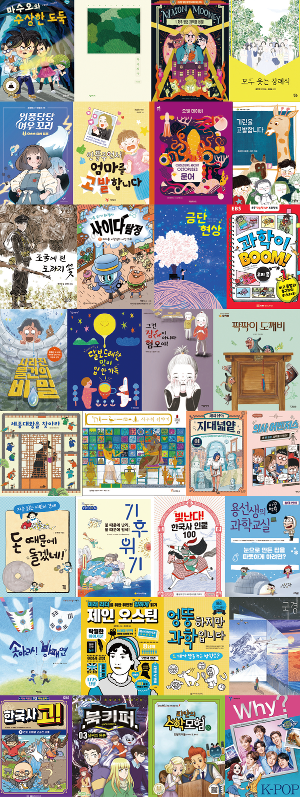 올해의 소년한국 우수 어린이 도서
