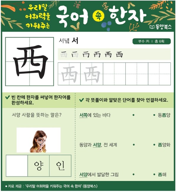 우리말 어휘력을 키워주는 국어 속 한자 - 3월 22일