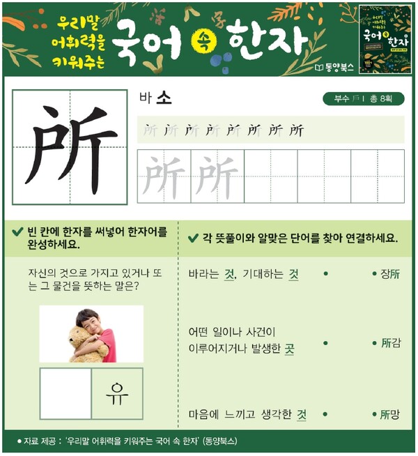 우리말 어휘력을 키워주는 국어 속 한자 - 5월 31일