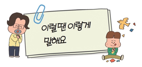 [ 마음이 통하는 대화법 ] 왜 약속을 안 지켜?