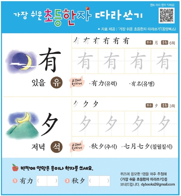 [ 가장 쉬운 초등한자 따라쓰기 ] 9월 2일