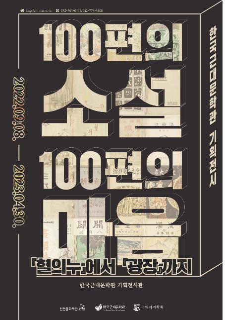 한국근대문학관 기획전시 포스터