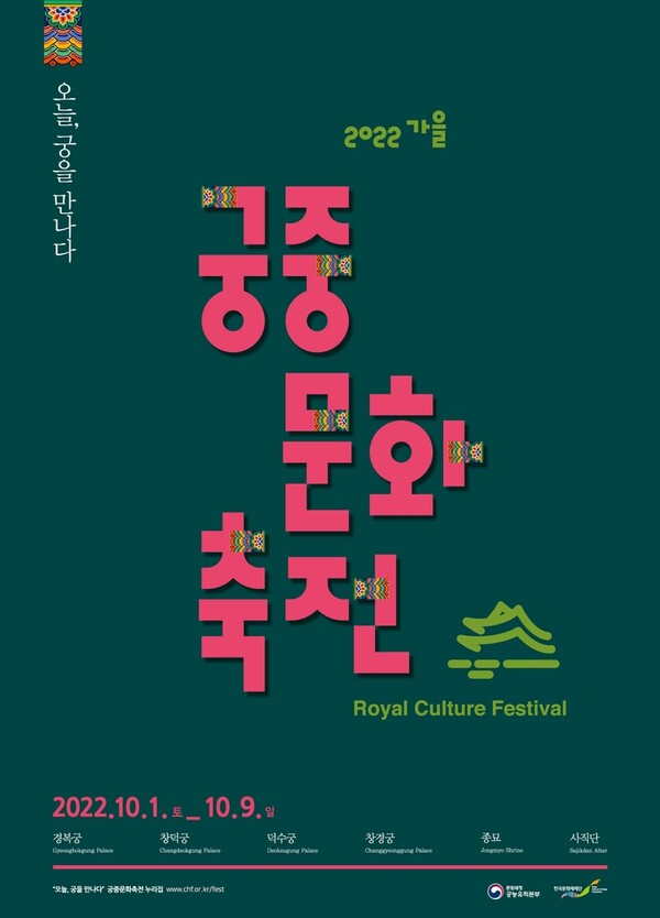 궁중문화축전 포스터
