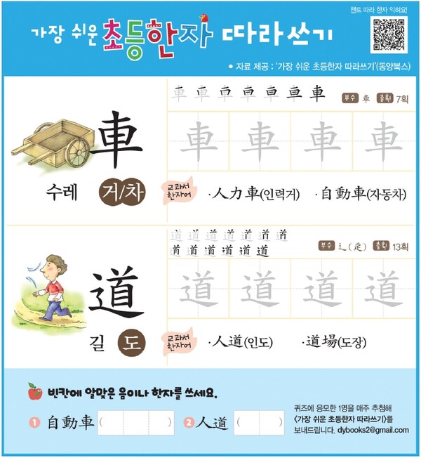 [ 가장 쉬운 초등한자 따라쓰기 ] 9월 29일