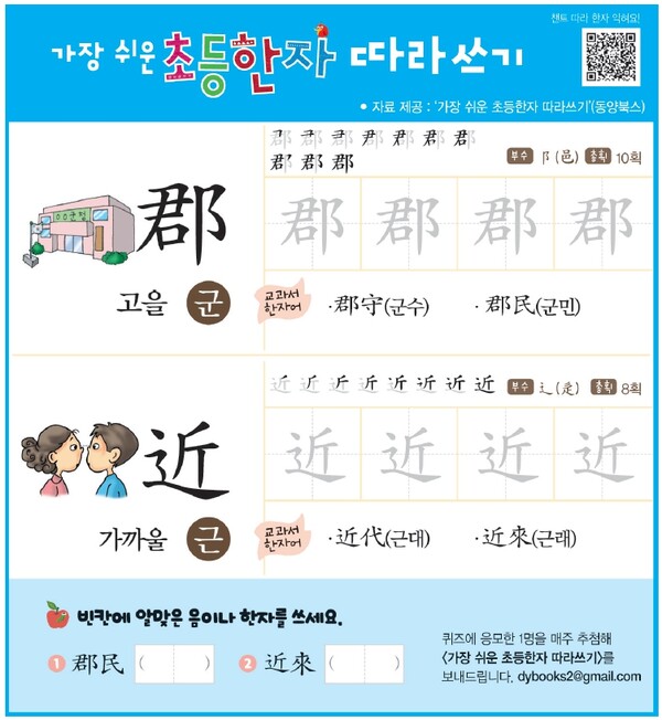[ 가장 쉬운 초등한자 따라쓰기 ] 11월 18일
