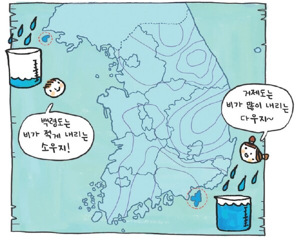 초등학생을 위한 한국지리 150 - 우리나라에서 비가 가장 많이 오는 곳은?