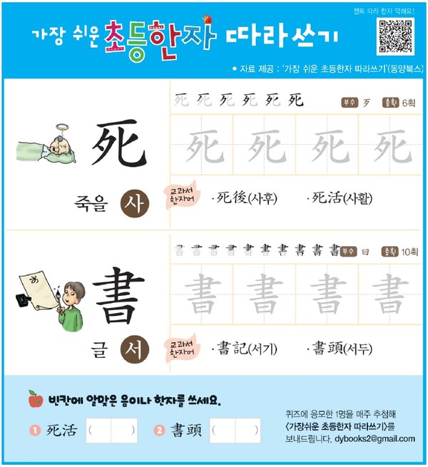 「가장 쉬운 초등한자 따라쓰기」12월 21일 「가장 쉬운 초등한자 따라쓰기」12월 21일