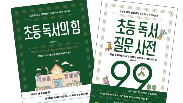 [다린쌤 한국사] 스스로 책을 찾아 읽는 아이들