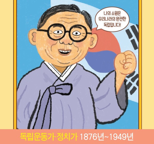 「역사가 쏙쏙」한국사 인물 & 세계사 인물 ‘김구’, ‘고흐’