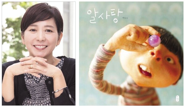 백희나그림책 ‘알사탕’ 이탈리아 ‘올해의 책’ 선정