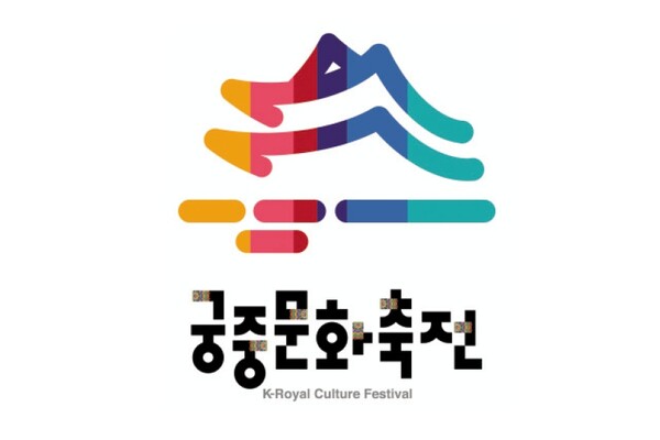 “함께한 궁중문화 함께할 국가유산”