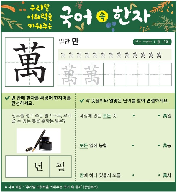 「우리말 어휘력을 키워주는 국어 속 한자」3월 27일