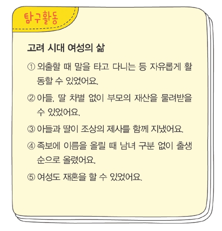 초등학생을 위한 정치 150 - 고려 시대 여성의 지위는 어땠나요?