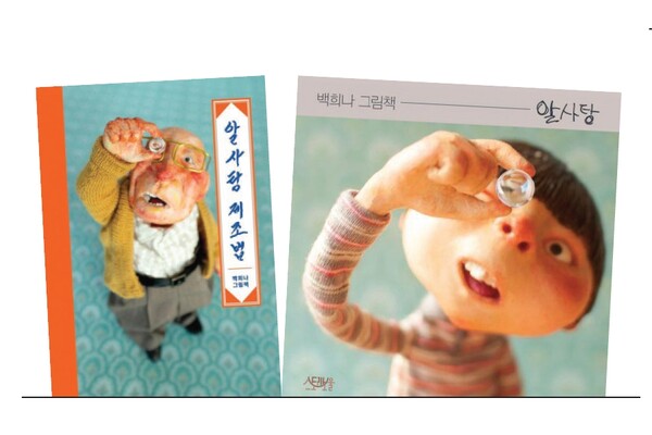 「화제의 책」백희나 작가 작품의 ‘과정’ 과 ‘관계’ 이야기