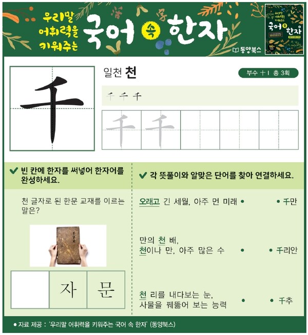 「우리말 어휘력을 키워주는 국어 속 한자」6월 13일