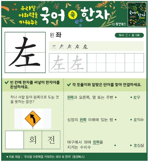 「우리말 어휘력을 키워주는 국어 속 한자」6월 28일