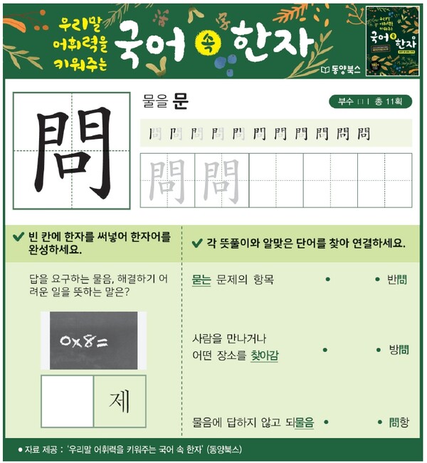 「우리말 어휘력을 키워주는 국어 속 한자」7월 10일
