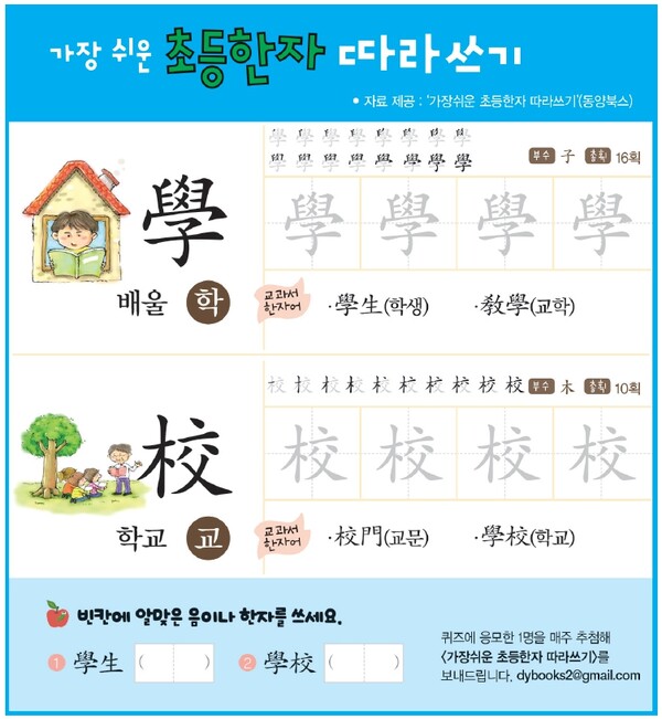 가장 쉬운 초등한자 따라쓰기 - 8월 28일