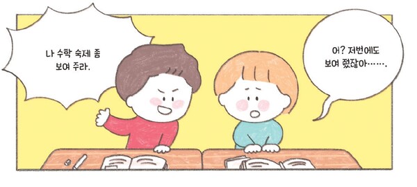 「친구랑 마음이 통하는 대화법」부탁을 거절하고 싶을 때