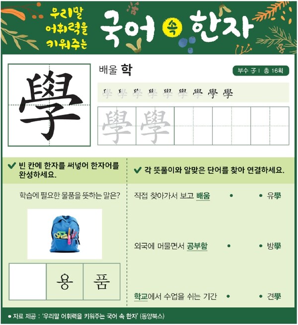 「국어 속 한자」배울 학