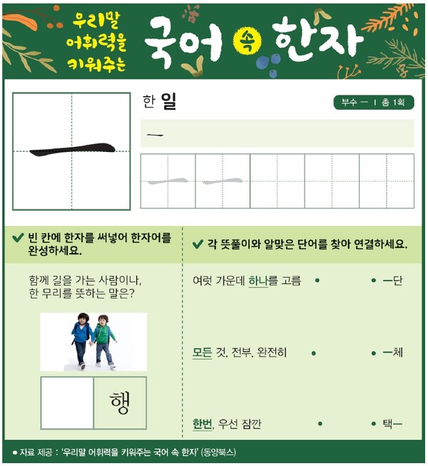 「국어 속 한자」한 일