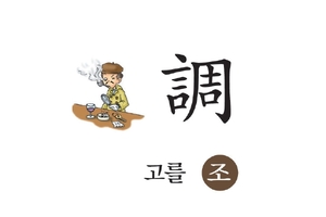「가장 쉬운 초등한자 따라쓰기」6월 16일