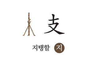「초등한자 따라쓰기」12월 15일