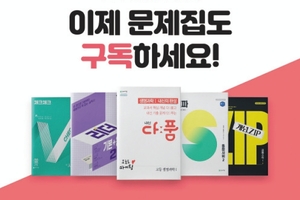 교육업계, 겨울 방학 맞아 풍성한 이벤트 - 뉴스 썸네일 이미지