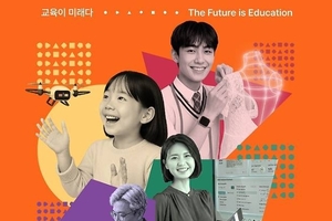 '대한민국 교육박람회' 내달 21일 개막 - 뉴스 썸네일 이미지